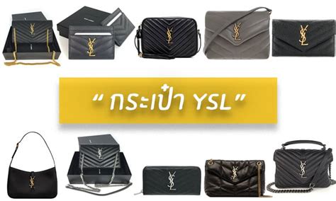 ysl รุ่นไหนดี|โลโก้ ysl.